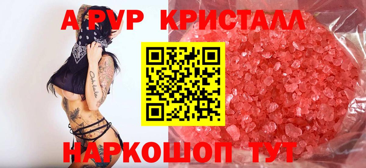 Альметьевск  Alpha PVP кристаллы  Вход с VPN  A PVP  Alpha-PVP Соль 