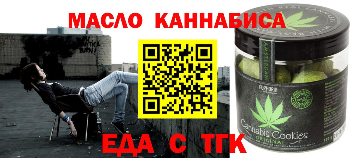 Еда ТГК конопля  Вход с VPN  Альметьевск 
