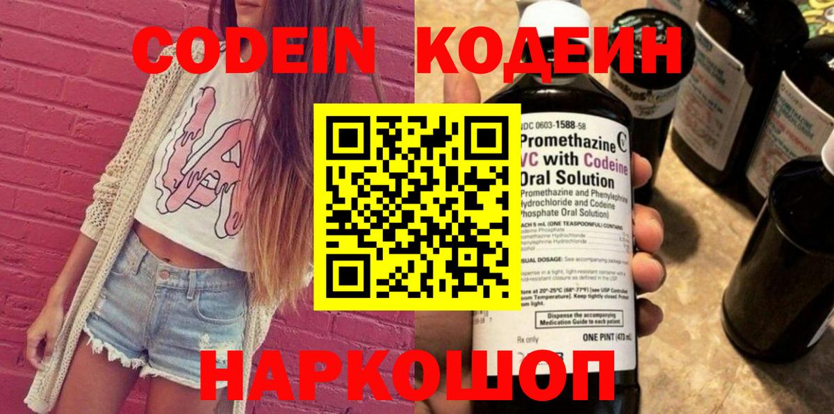 Альметьевск  Кодеиновый сироп Lean Purple Drank  Вход с VPN 