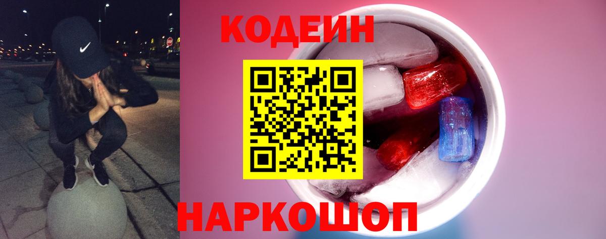 Кодеин напиток Lean (лин) Альметьевск