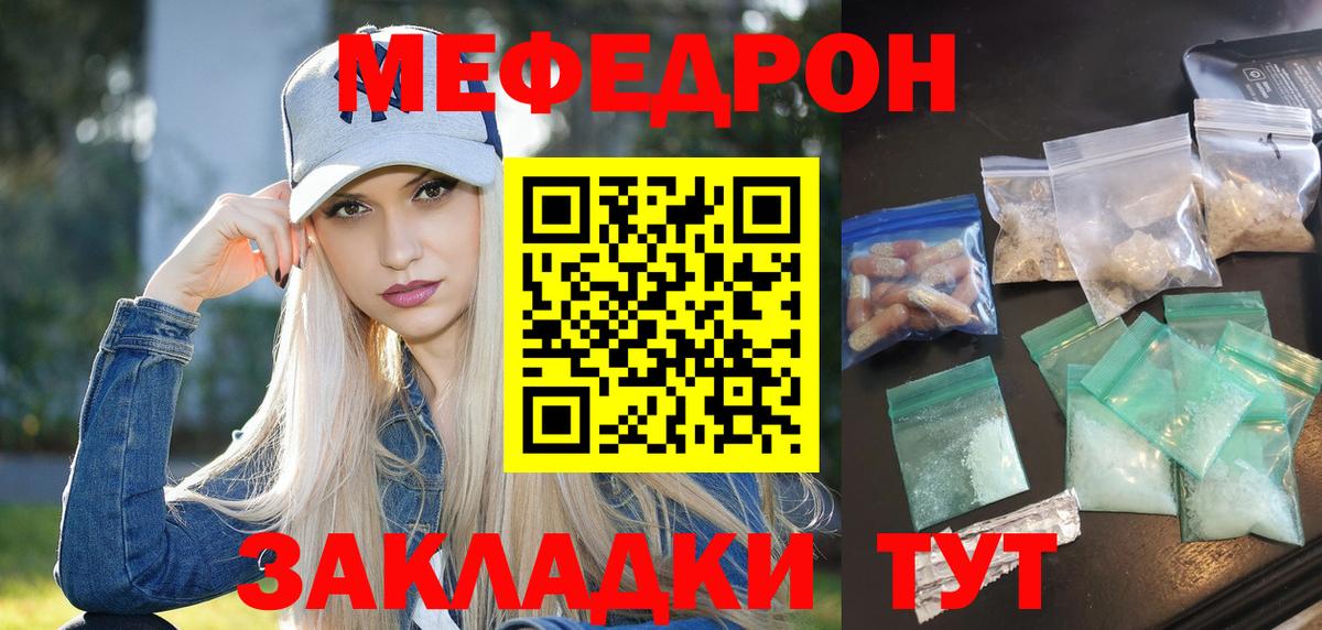 Меф мяу мяу мука Альметьевск
