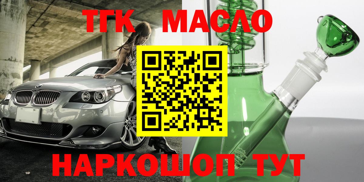 Альметьевск  ТГК гашишное масло  Вход с VPN 